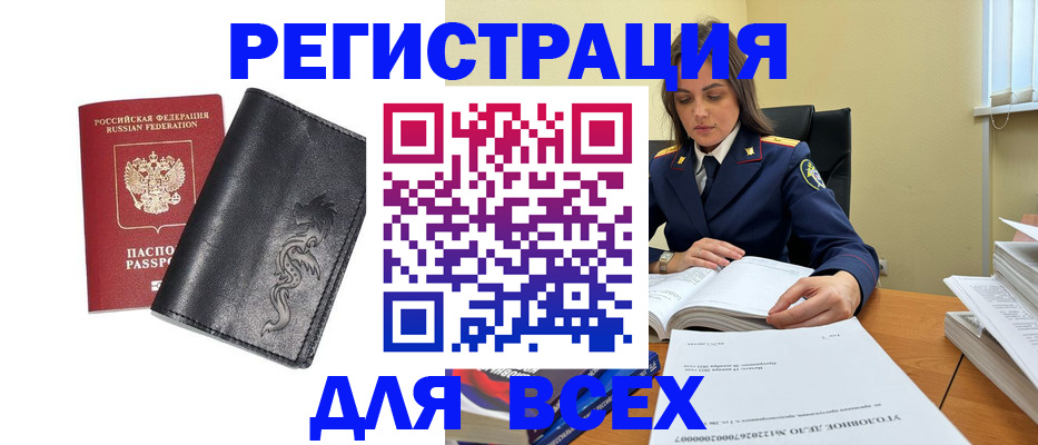 прописка в Россоши