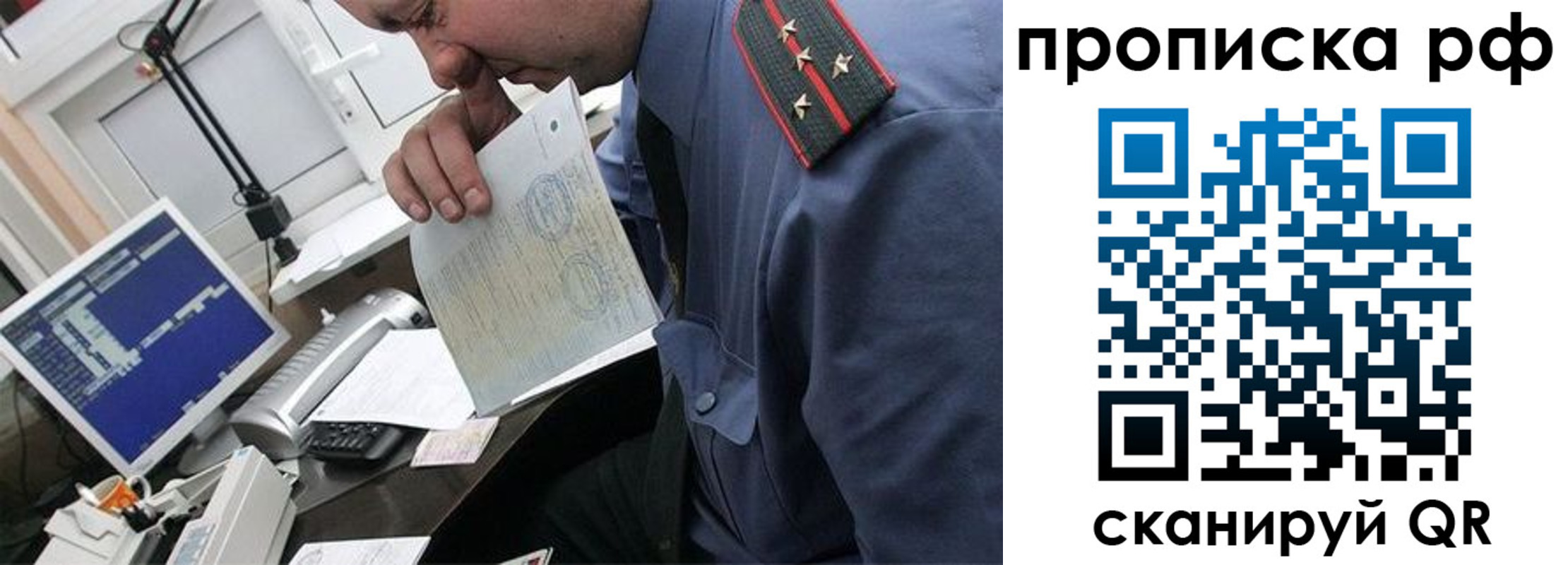 прописка законно в Россоши