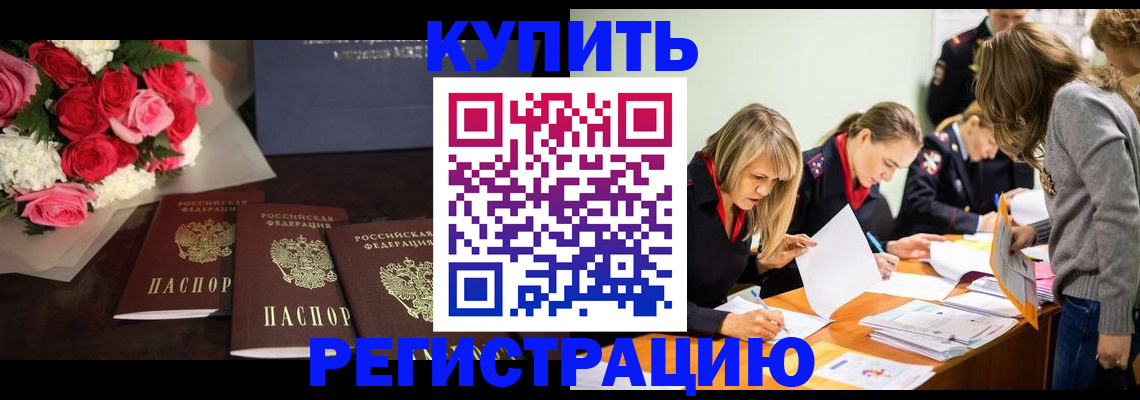 прописка от собственника в Россоши