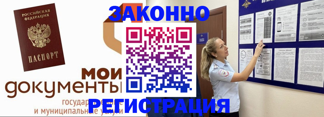 временная регистрация для всех в Россоши