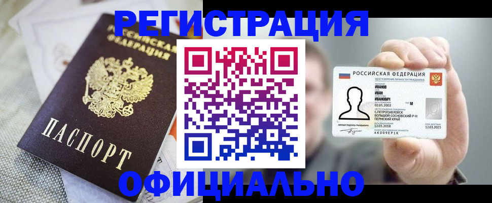 регистрация в Россоши