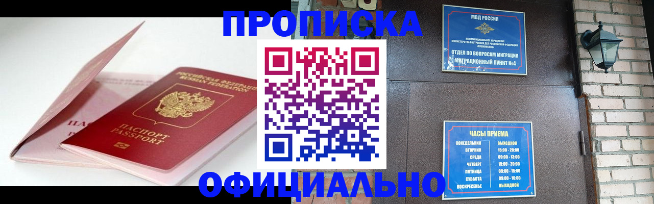 временная регистрация адрес в Россоши